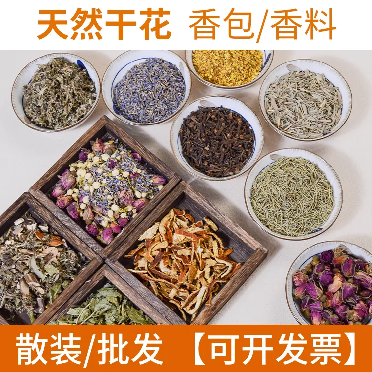 香囊香料包衣柜香包天然干花桂花薰衣草艾草茉莉花持久留香