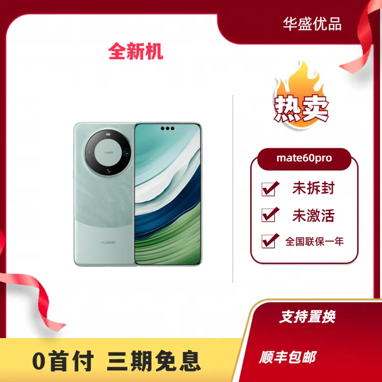 未使用 Huawei/华为 mate60pro玄武框架 超清影像全新机微曲