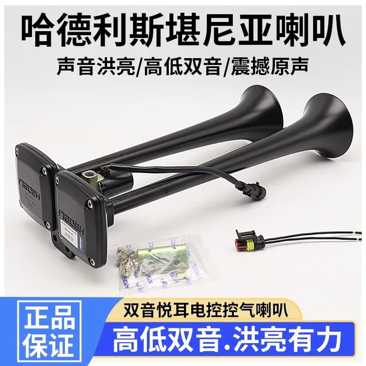 哈德利斯堪尼亚气喇叭24V货车12v汽卡车大巴改装电控超响高低音笛