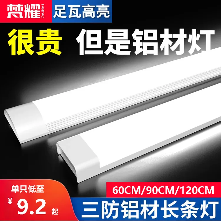 led长条灯节能1.2米日光灯全套一体化条形办公灯家用三防净化灯管
