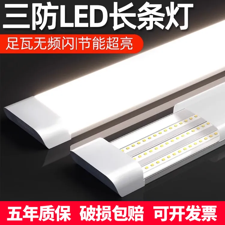 三防led长条灯节能超亮日光灯全套一体化1.2米条形灯办公家用灯管