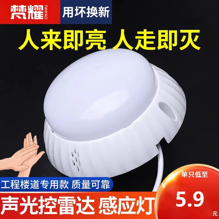 LED声控灯声光控雷达人体感应一体过道走廊楼道延时吸顶灯泡节能 