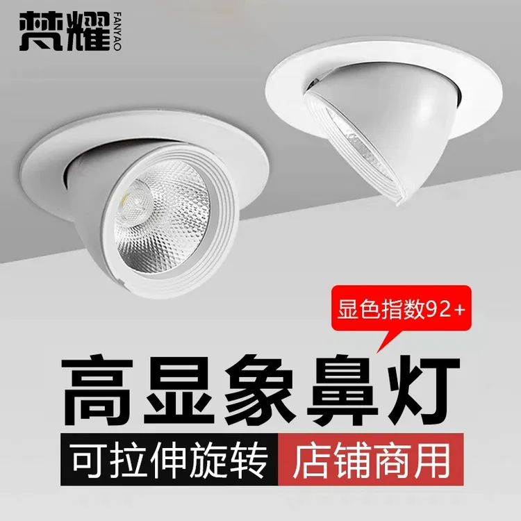 象鼻灯COBled射灯嵌入式天花灯店铺商用三色家用客厅可调角度筒灯