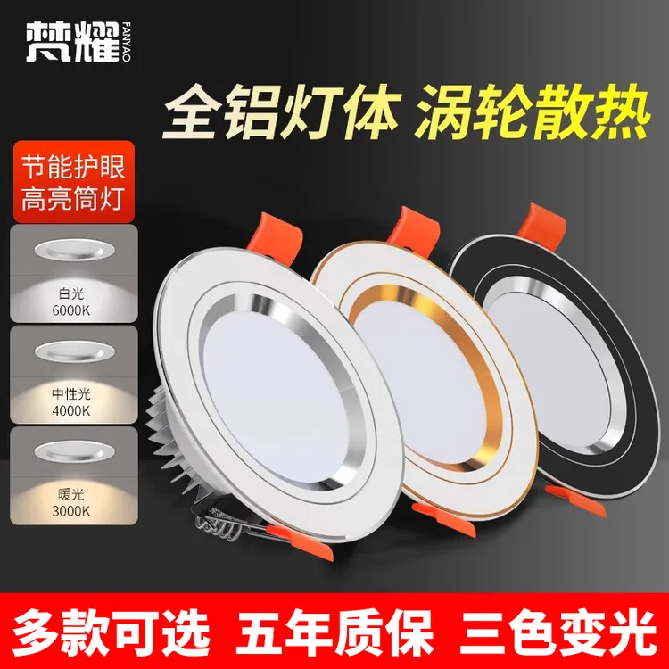 三色变光筒灯led天花灯嵌入式射灯家用客厅吊顶孔灯洞灯过道简灯 