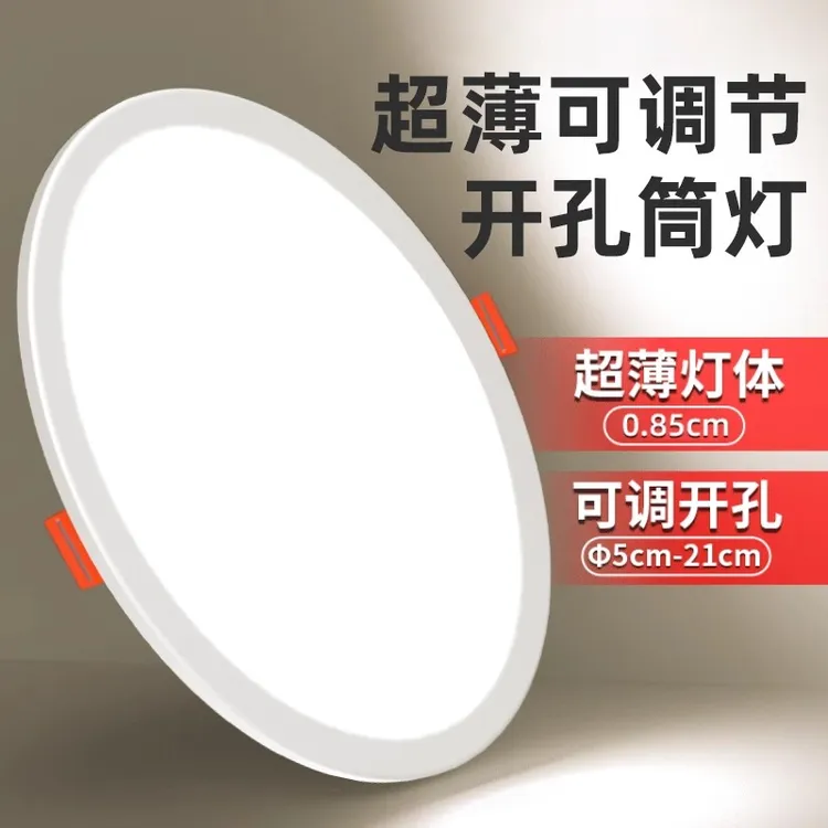 自由开孔筒灯led嵌入式可调节超薄圆形6寸15w客厅孔灯天花灯射灯 