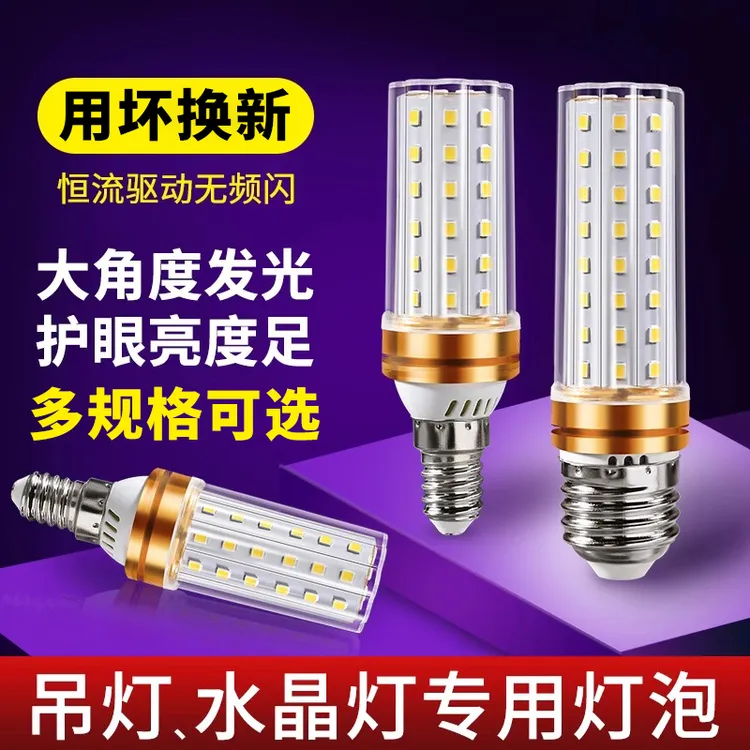 LED灯泡玉米灯家用e27螺纹e14螺口节能灯暖白三色光照明吊灯光源