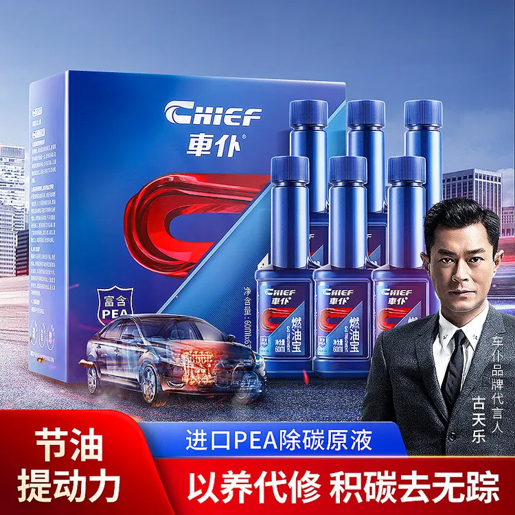 车仆品牌燃油宝燃油添加剂喷油嘴油路积碳清洗除碳使用