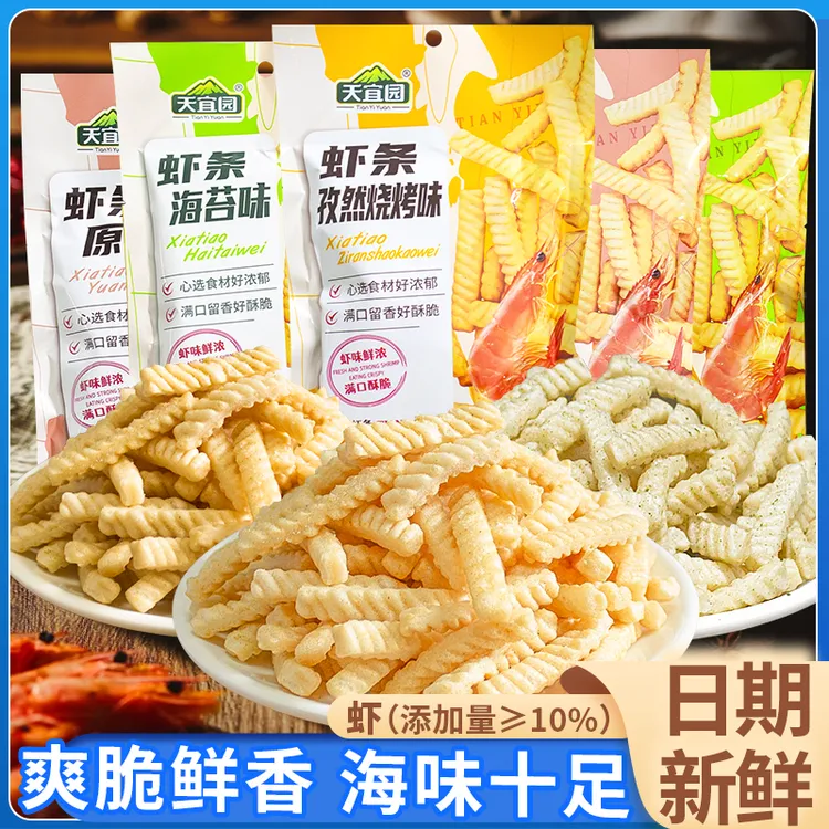 虾条3包3.9【达人专属】虾(添加量>10%)三种口味轻虾条虾片夏日清凉