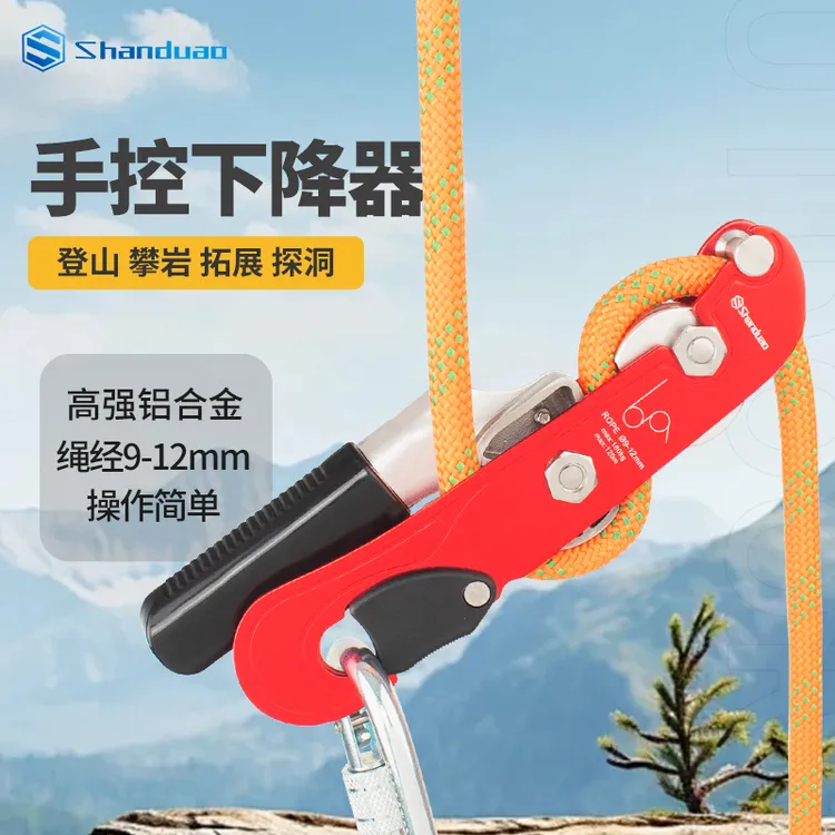 山都澳手控下降器高空作业攀岩救生装备缓降器保护器户外下降器