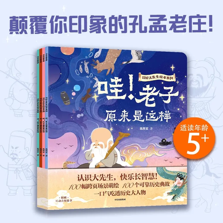 你好大先生绘本系列全4册经典哲学狐狸家绘本绘本早教启蒙儿童
