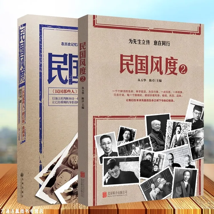 正版现货 民国风度民国风度书籍1+2徐百柯著中国近现代史历史普及