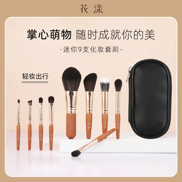【达人专属】花漾迷你9支套刷软毛化妆刷散粉刷修容刷旅游便携新手