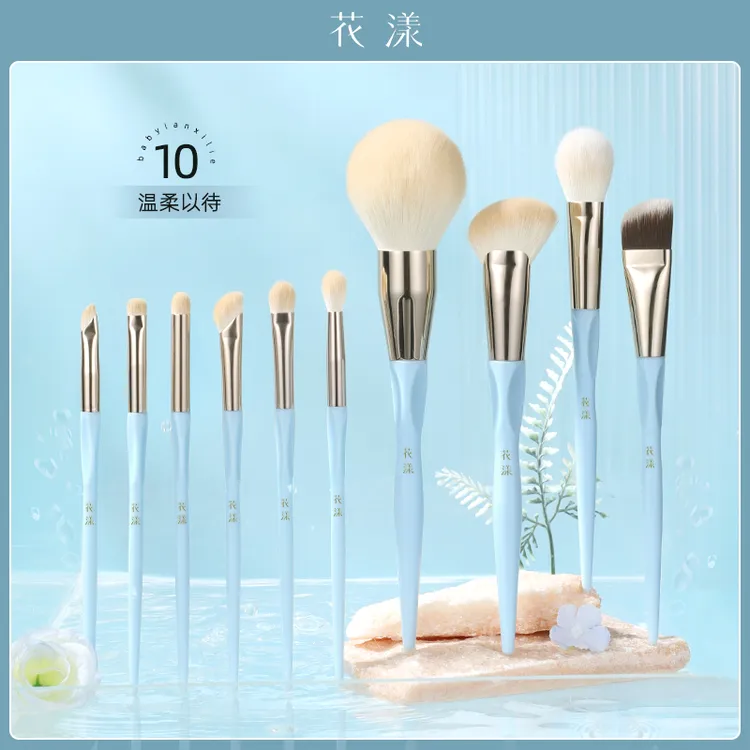 【达人专属】花漾baby蓝10支化妆套刷软毛便携初学者学生化妆刷新手
