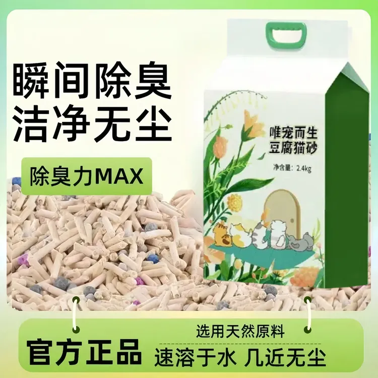 唯宠而生猫砂豆腐混合猫砂环保低尘除臭混合猫砂结团豆腐颗粒猫咪