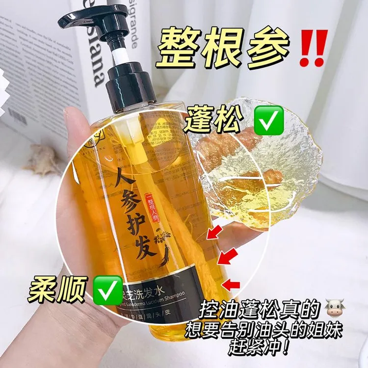 李佳琪推荐】儒济堂人参灵芝洗发水滋润发根清洁毛囊养发护发一条