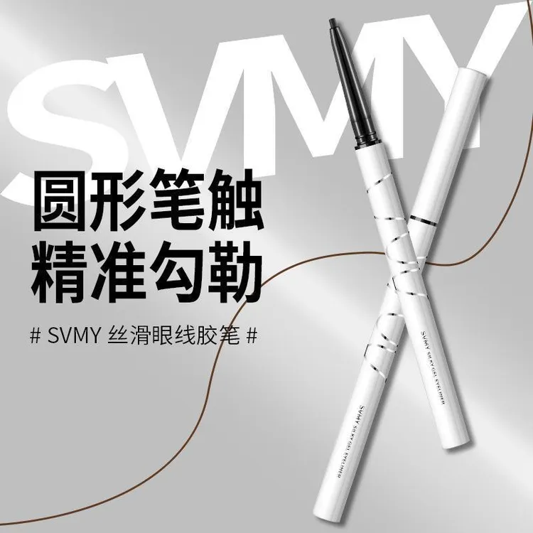 李佳琪推荐】SVMY 冻感时代 丝滑眼线胶笔晕染防水防汗初学者二合