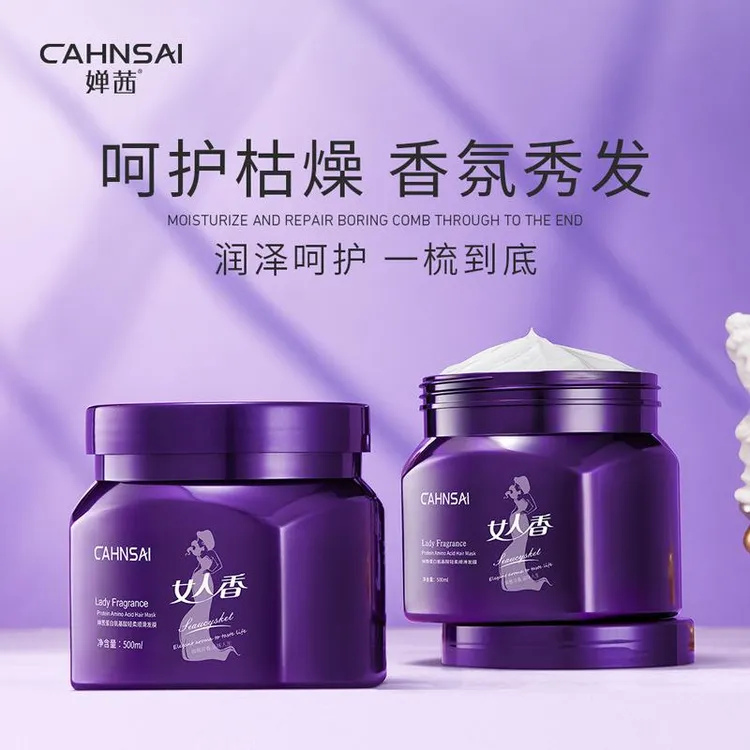 李佳琪推荐】婵茜蛋白氨基酸发膜500ml 丝柔顺滑补水顺滑发丝 护