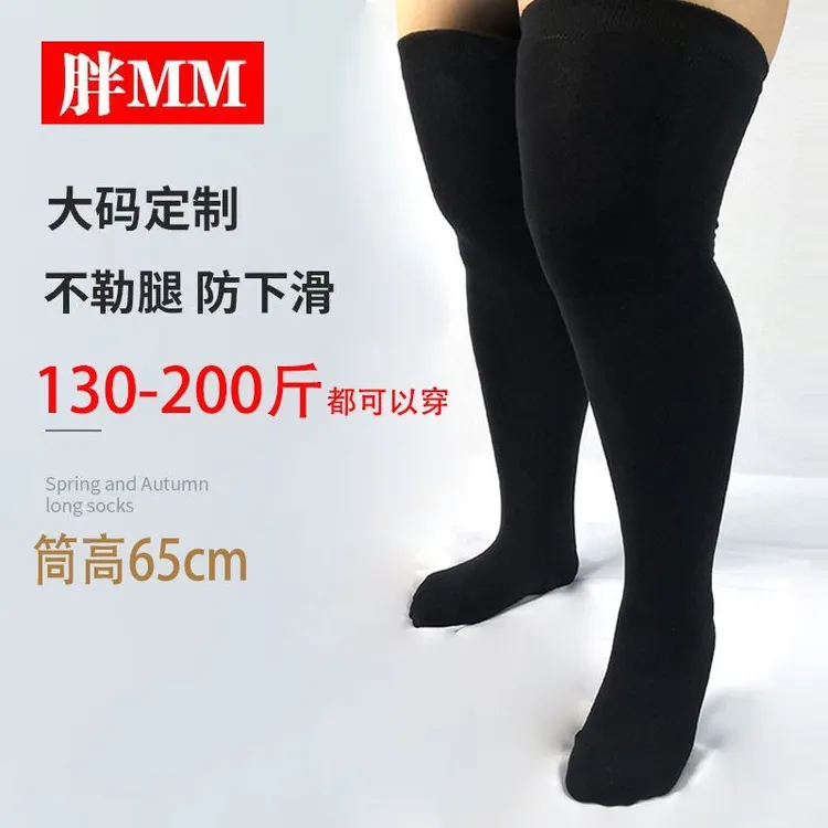 大码过膝袜女长筒袜春秋高筒纯色显瘦防滑加大加宽大腿袜棉