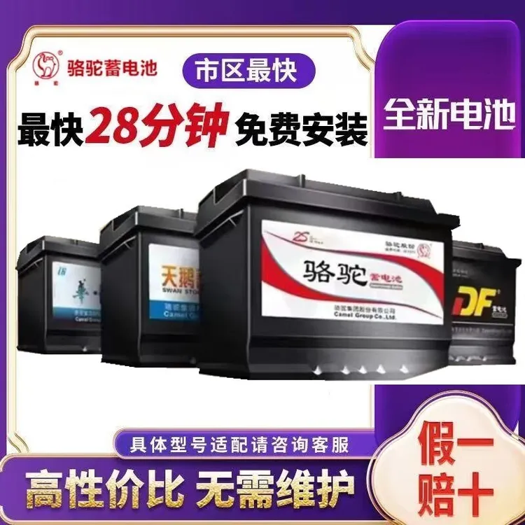 骆驼（CAMEL）骆驼DF天鹅蓄电池55d23L汽车丰田卡罗拉雷凌比亚