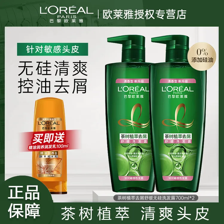欧莱雅茶树洗发水双瓶装植萃去屑去油头皮舒缓控油清洁男女止痒