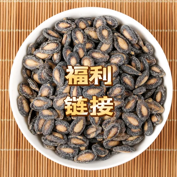 【福利】学亮瓜子专属链接 徽派炒货寿州一绝 