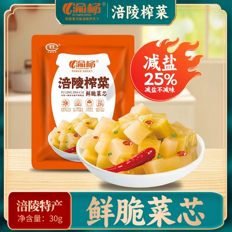 渝杨榨菜正宗涪陵榨菜芯30g/袋 减盐款脆口榨菜口口香脆纯榨菜