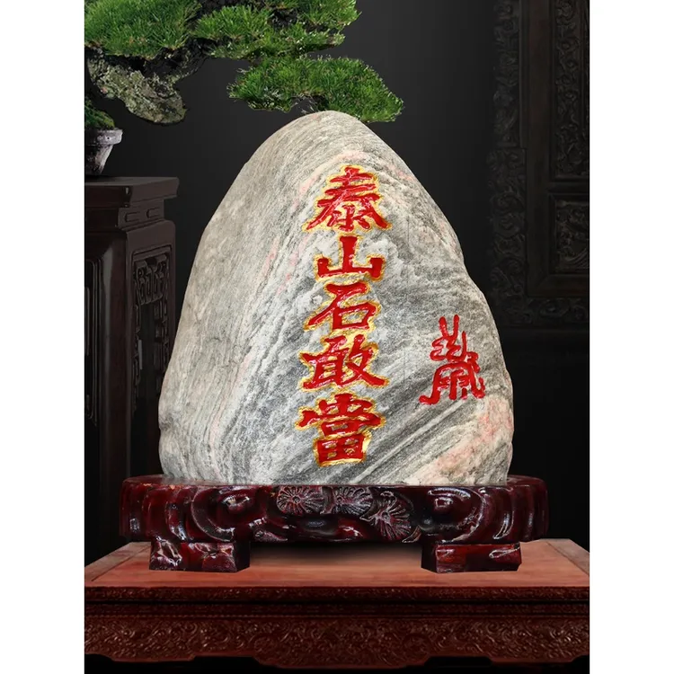 正宗东岳原石客厅镇厇补角办公室靠山石招米原石新中式装饰摆件