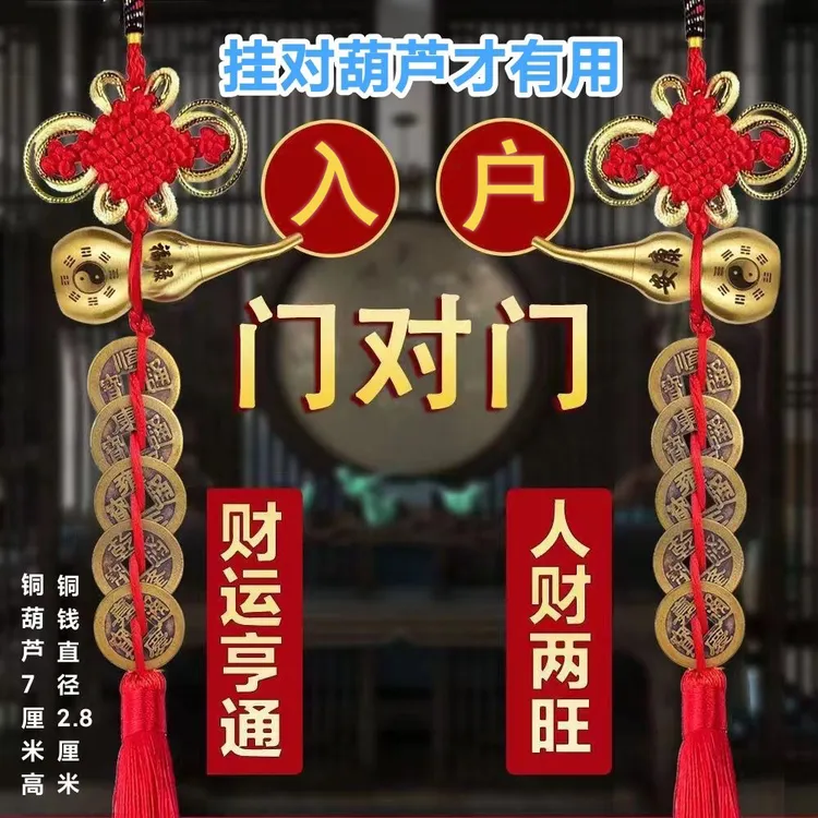 【师傅推荐】精品铜7公分双面刻字葫芦五帝钱吉祥结入户门大门挂件