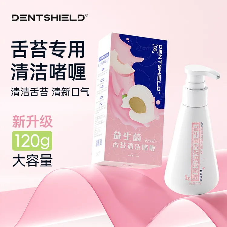 DS刮舌苔清洁器舌苔啫喱膏清洁口腔减少异味成人清洁舌苔清新神器