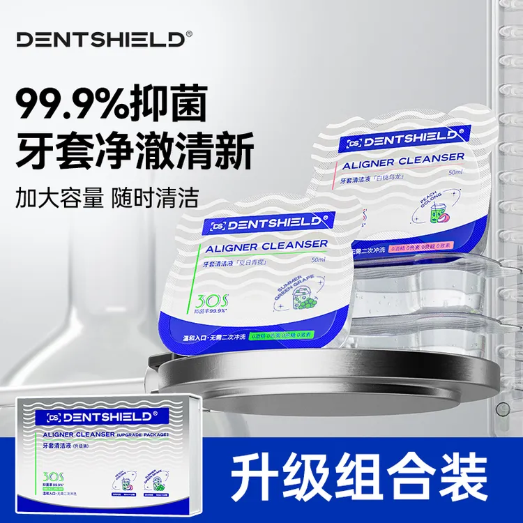 DS丹氏牙套清洁液保持期泡腾片便携正畸哈雷隐形牙套假牙清洗神器