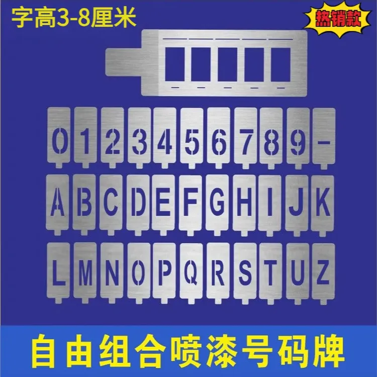 镂空喷字模板活动卡槽喷漆模板 插卡式喷漆字0-9喷码模具镂空字