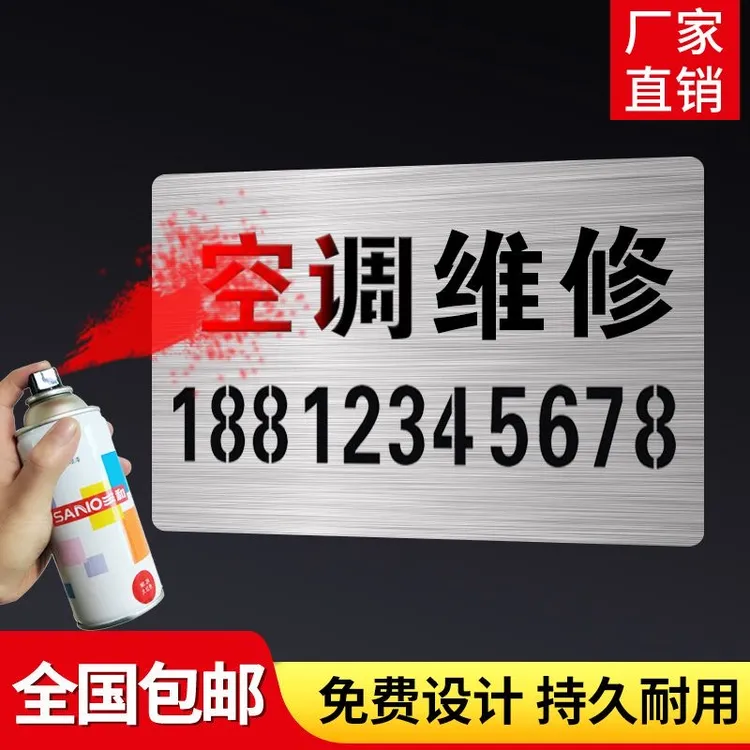 喷字装修放样模板工地放样模板施工水电线镂空喷漆牌自喷漆广告字