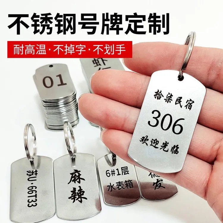 不锈钢金属铭牌挂牌麻辣烫叫号牌钥匙标记牌定制刻字(10个起包邮）