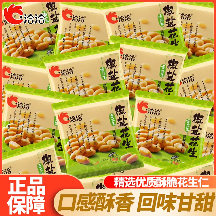 洽洽椒盐花生恰恰花生米下酒菜开袋即食休闲零食小吃独立小包装