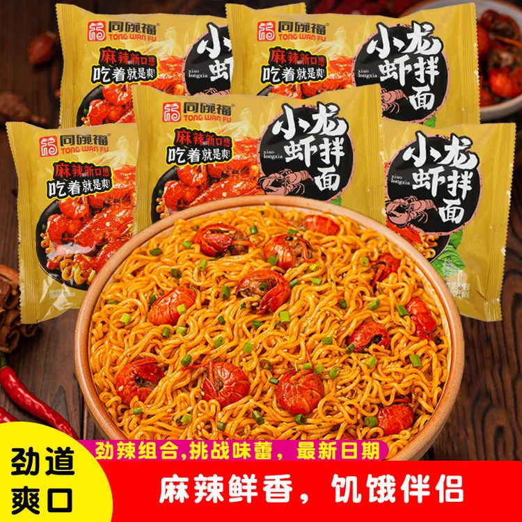 同碗福麻辣小龙虾拌面113g*5连包香辣浓郁筋道油炸面条干燥