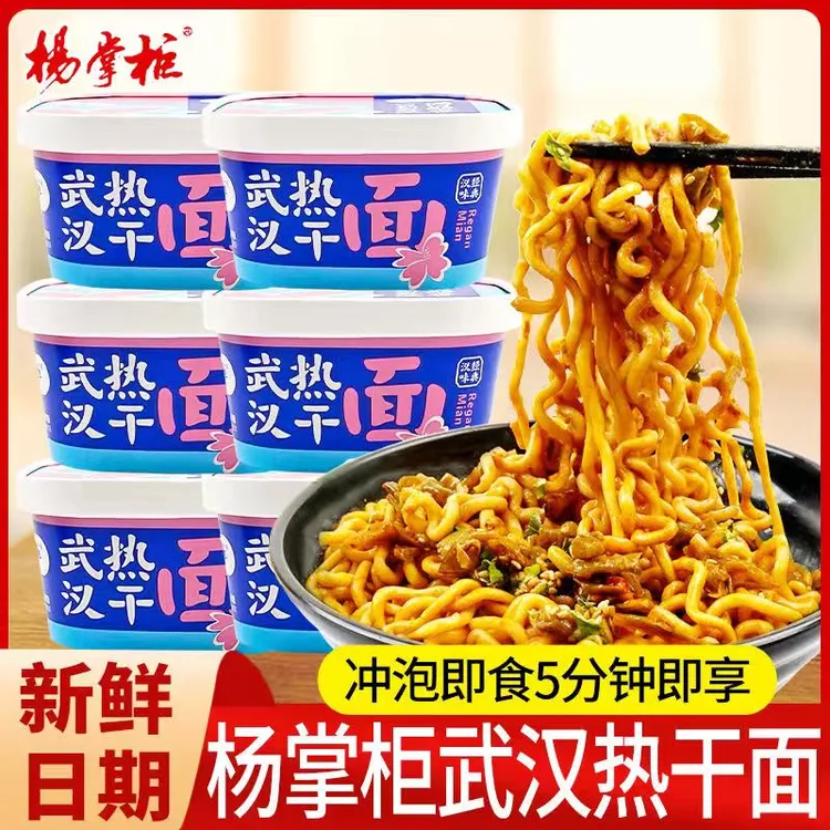 杨掌柜武汉热干面即食拌面桶装方便面早餐速食食品干拌面泡面整箱