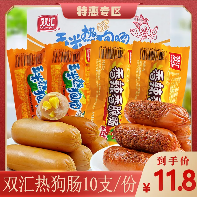 双汇玉米热狗肠香辣肠火腿肠香脆肠甜玉米香肠食用鸡肉嚼劲鲜肉