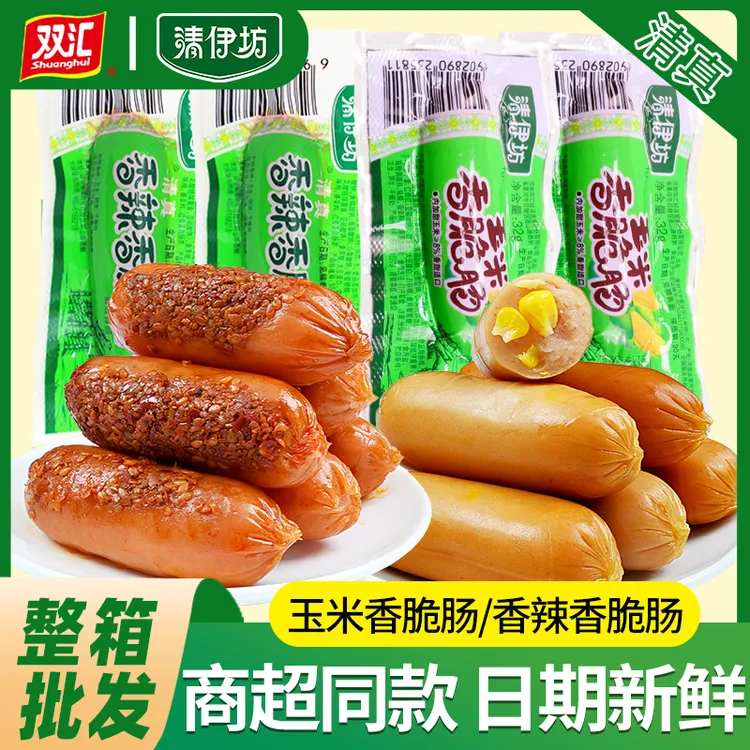 清伊坊清真双汇火腿肠玉米香脆肠香辣整箱肉肠即食香肠烤肠小零食