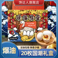 馋达人20枚特大烤海鸭蛋国潮礼盒装咸鸭蛋正宗流油起沙红泥腌制