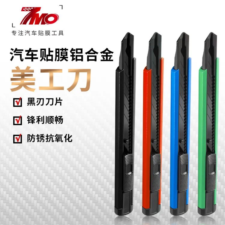 汽车贴膜工具铝合金美工刀裁膜刀贴膜施工刀壁纸刀9mm尖角黑色