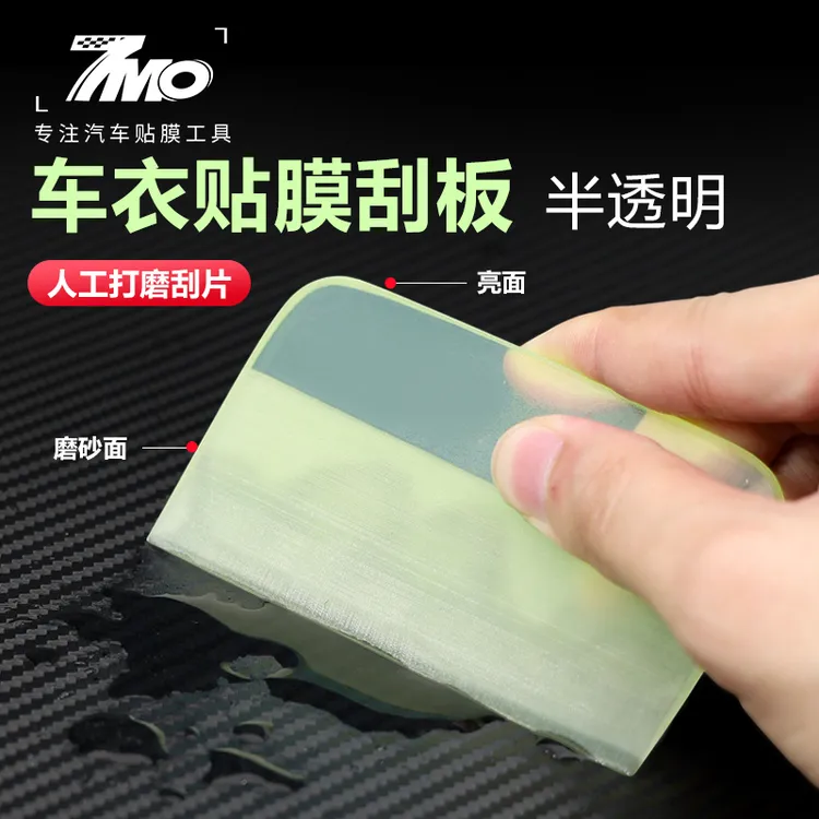 汽车贴膜工具车衣刮板透明膜隐形车衣牛筋贴车衣刮板柔软贴膜刮板