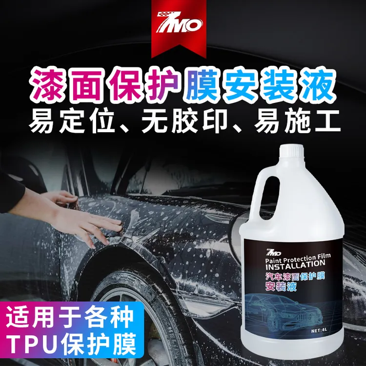 汽车贴膜安装液隐形车衣施工凝胶贴膜液透明膜专用TPU果冻安装液
