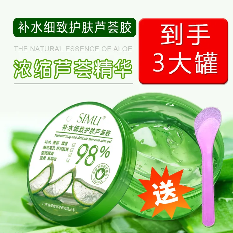 【到手3瓶】芦荟胶300g补水保湿滋润修护睡眠免洗面膜灌肤水疗