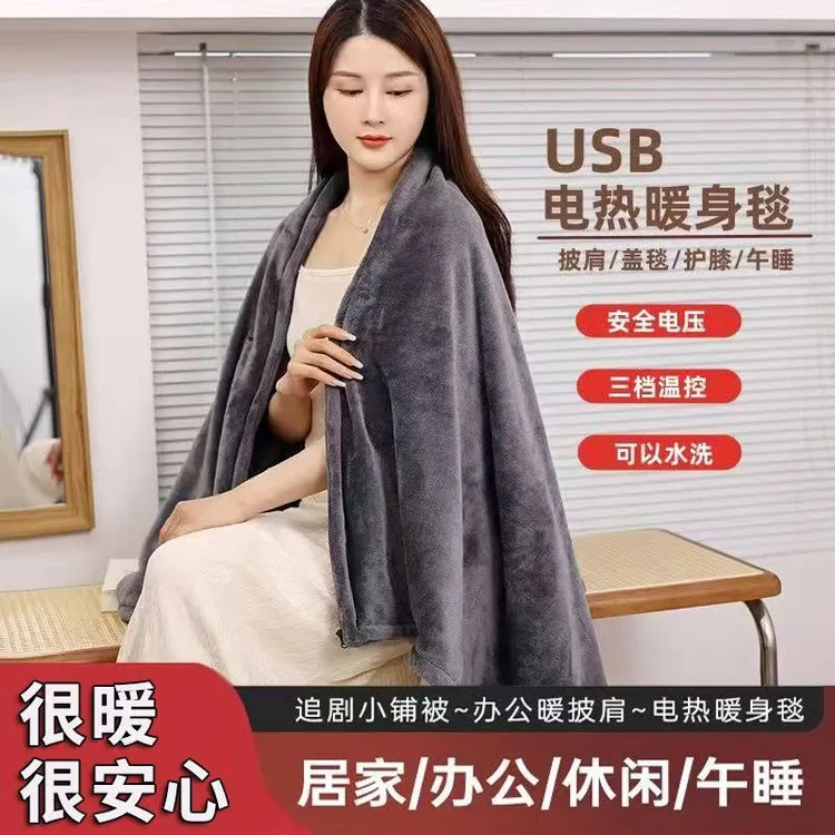 冬季电热披肩暖身毯子发热褥子USB可水洗防寒盖腿家用办公室户外
