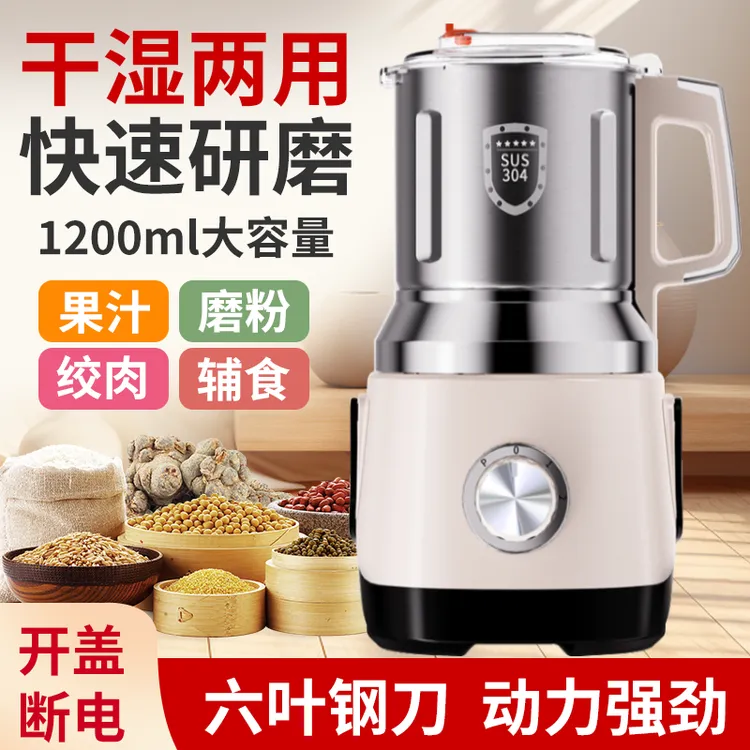 干湿两用研磨机小型磨粉机破壁机粉碎机家用磨粉机果汁机绞肉辅食