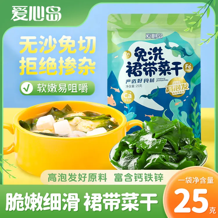 爱心岛| 裙带菜干 宝宝美食干货免切海带嫩叶火锅煲汤凉拌菜25g