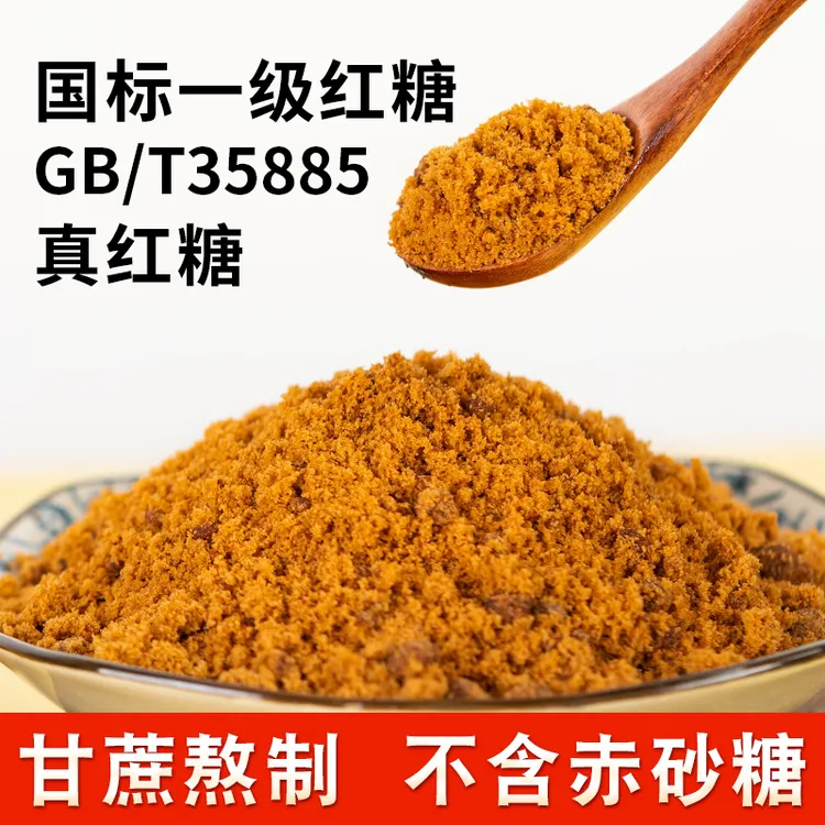 老红糖广西纯甘蔗红糖纯正红糖粉月子姨妈红糖标准一级老红糖袋装