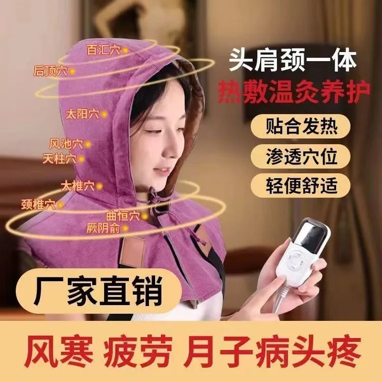 艾灸电加热帽子披肩热敷头部熏蒸理疗头疼月子偏头痛神器头疗保暖