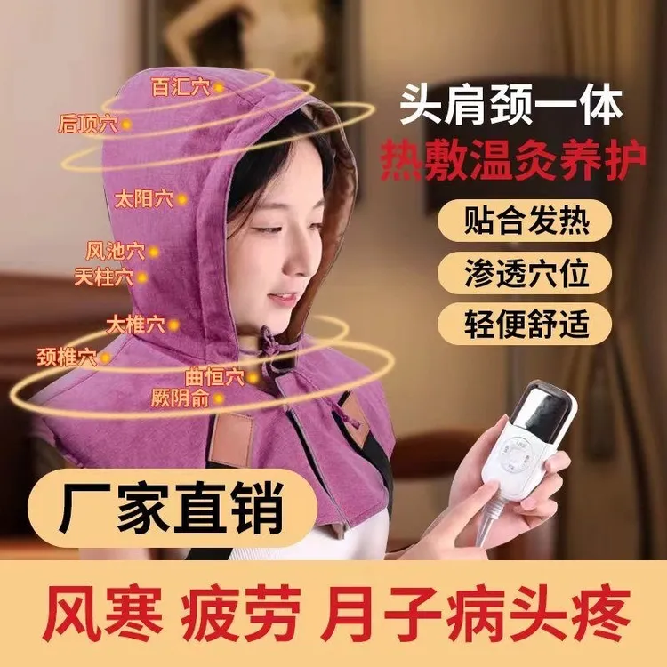 电加热艾灸头部热敷帽子熏蒸理疗护颈头疼头疗月子偏头痛保暖披肩