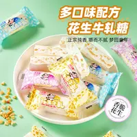 多口味牛轧糖花生牛扎糖混合口味牛扎奶糖软糖喜糖年货散装批发